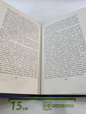 Собрание сочинений. Том второй: Налегке