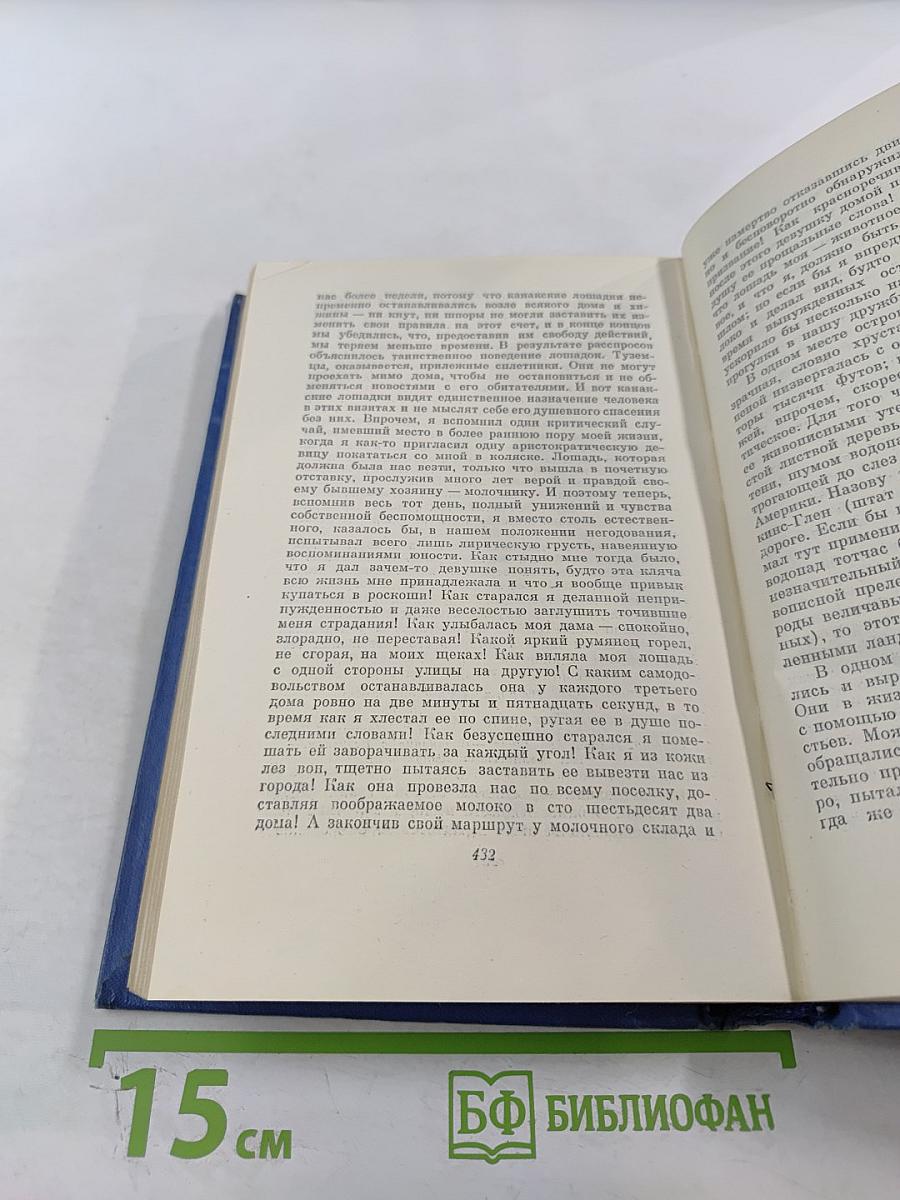 Собрание сочинений. Том второй: Налегке