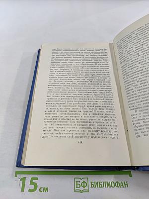 Собрание сочинений. Том второй: Налегке