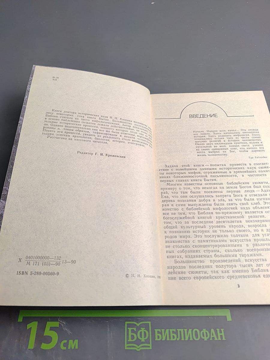 А что было до потопа?