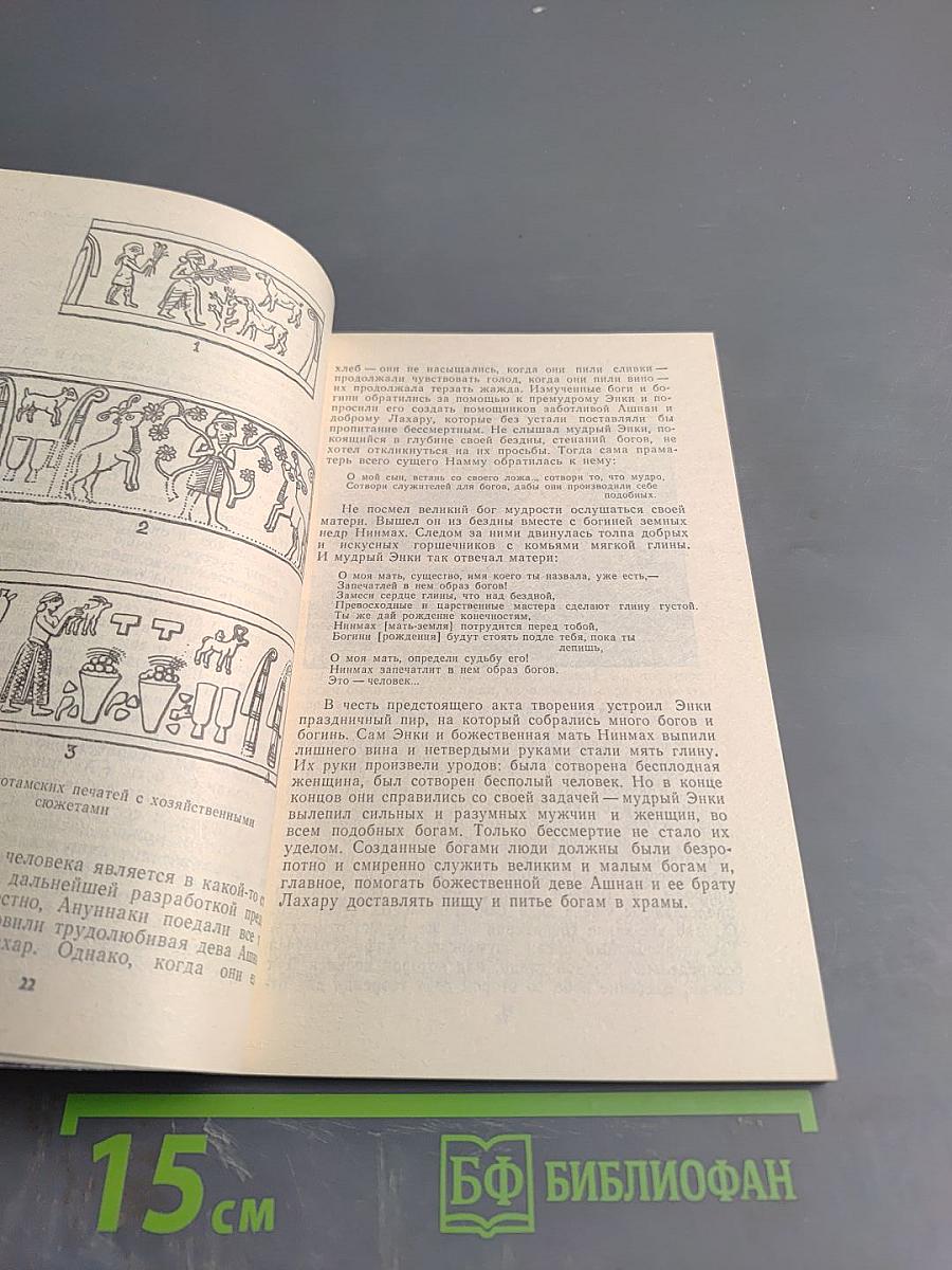 А что было до потопа?