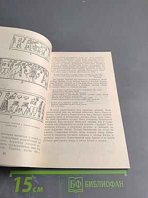 А что было до потопа?