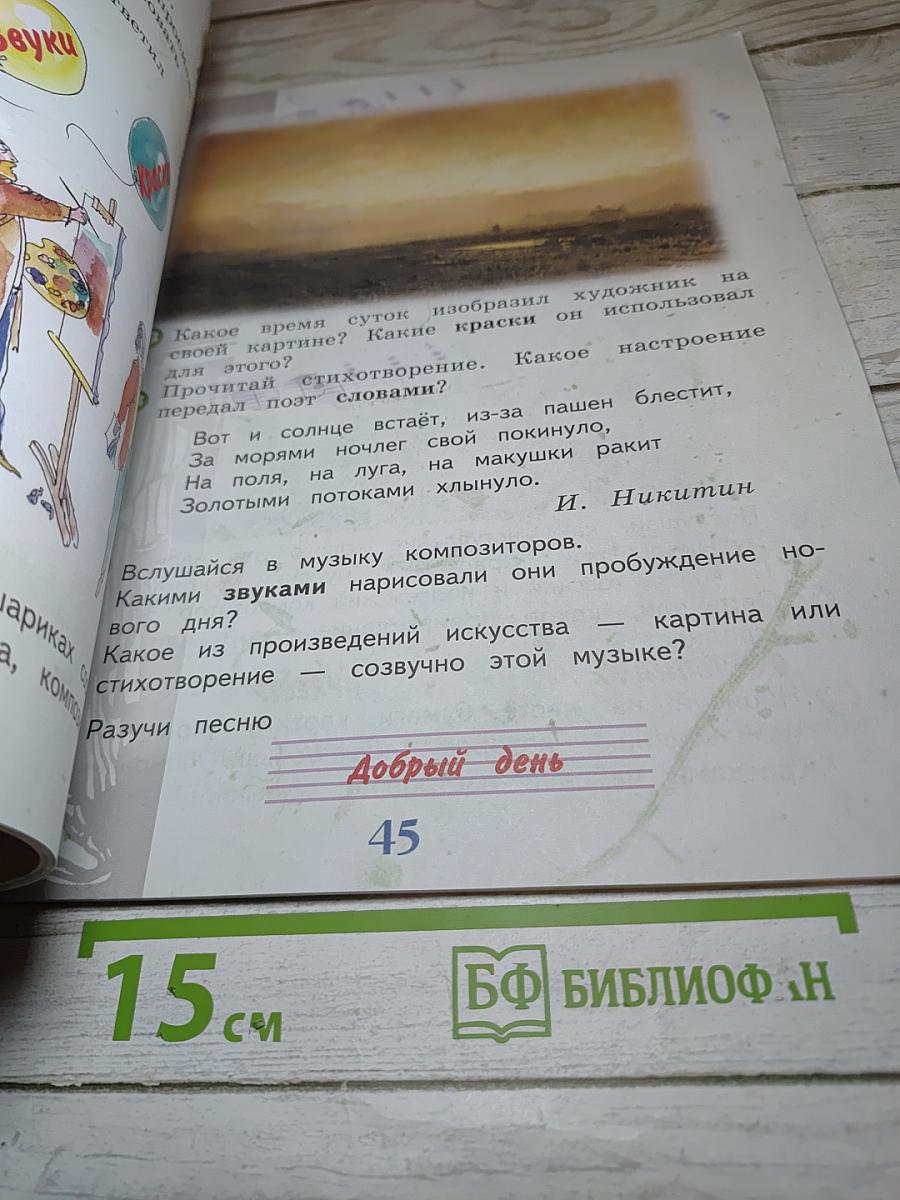 Музыка. 1 класс