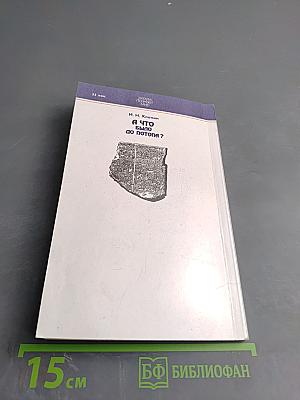 А что было до потопа?