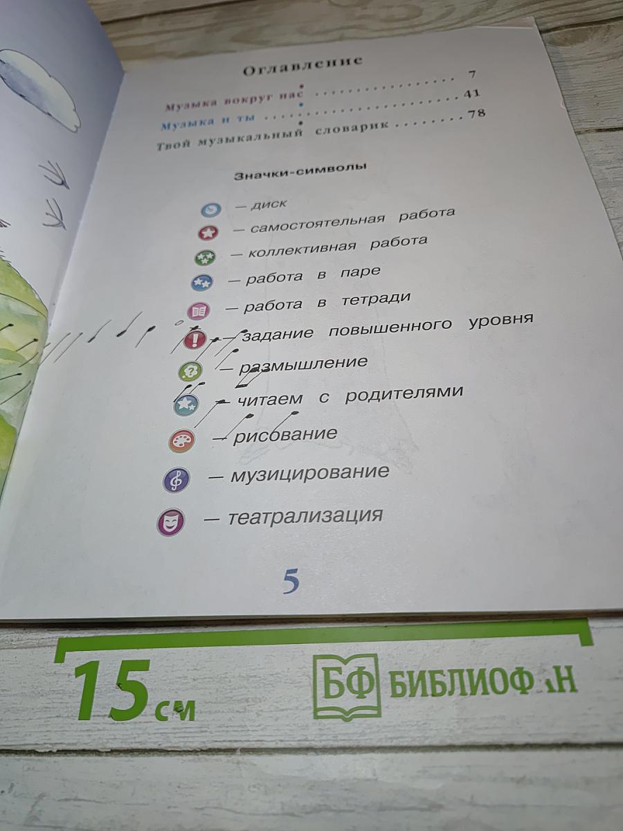 Музыка. 1 класс