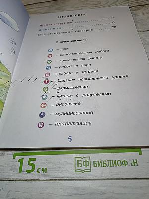 Музыка. 1 класс