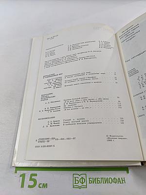 Прометей. Владимир Иванович Вернадский. Материалы к биографии. Том 15