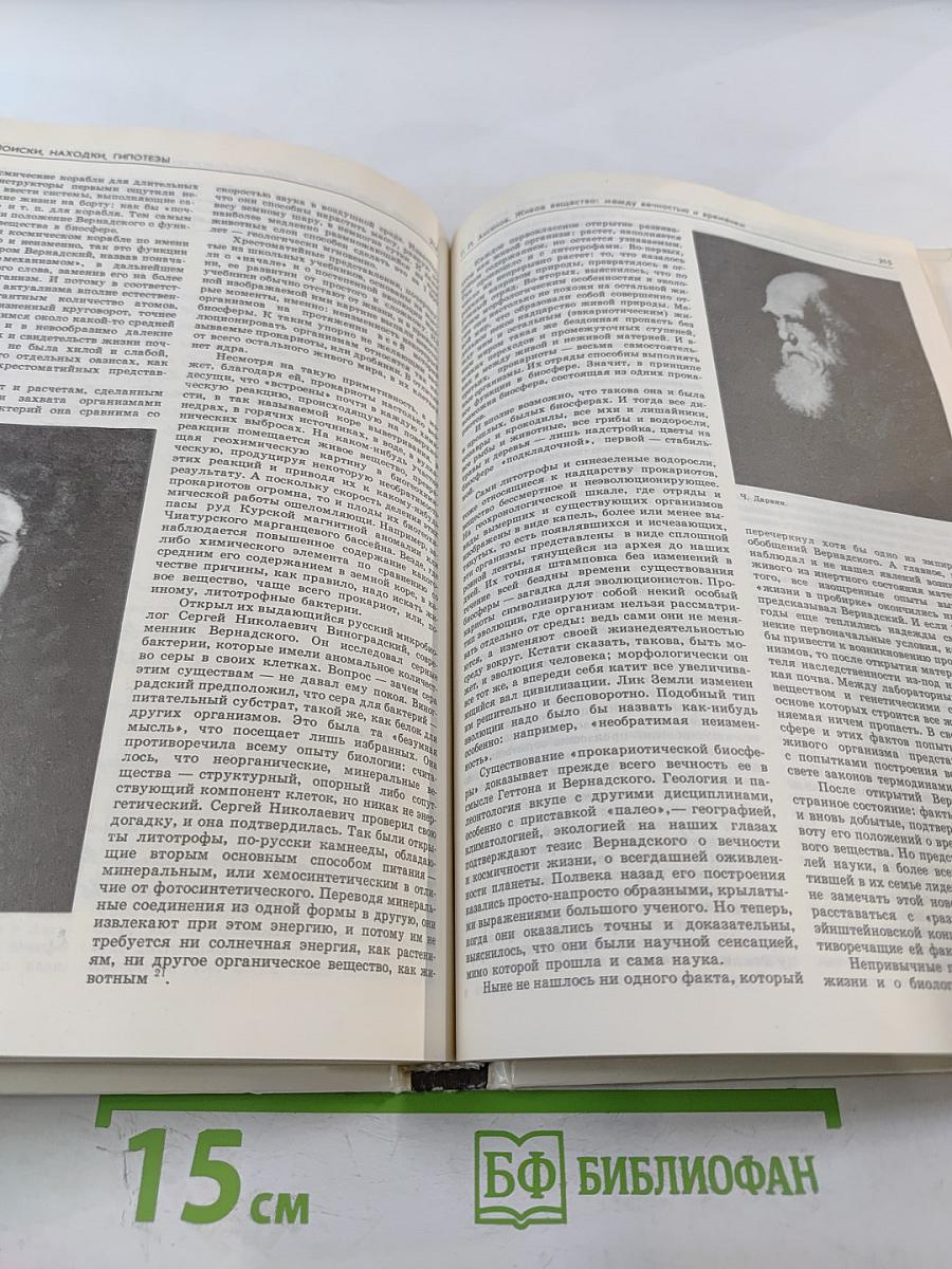 Прометей. Владимир Иванович Вернадский. Материалы к биографии. Том 15