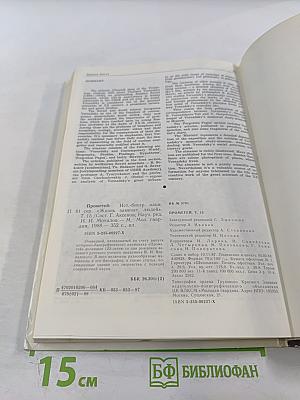 Прометей. Владимир Иванович Вернадский. Материалы к биографии. Том 15