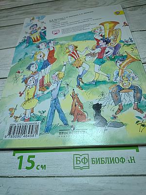 Музыка. 1 класс