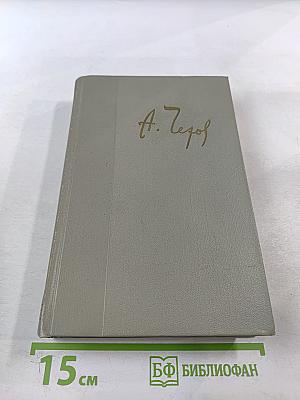 Собрание сочинений. Том шестой: Повести и рассказы 1888-1891