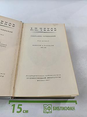 Собрание сочинений. Том шестой: Повести и рассказы 1888-1891