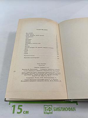 Собрание сочинений. Том шестой: Повести и рассказы 1888-1891