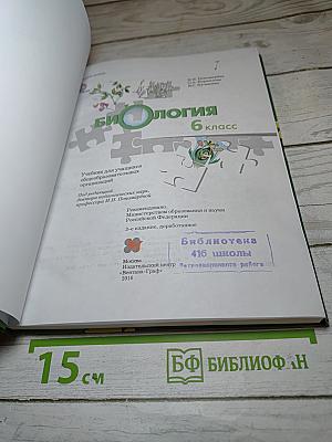 Биология 6 класс
