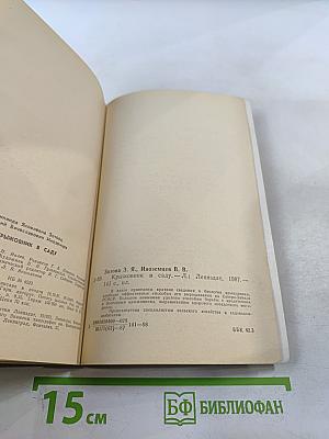 Крыжовник в саду