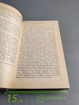 Воспоминания советского дипломата 1925-1945 гг.