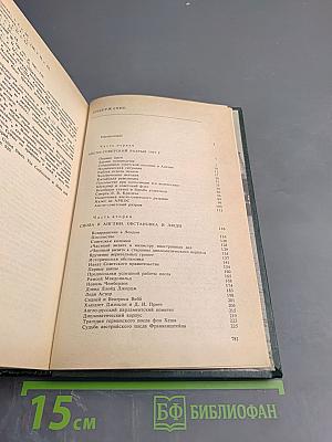 Воспоминания советского дипломата 1925-1945 гг.