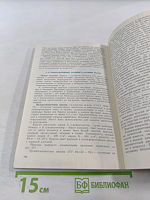 Материаловедение для отделочников-строителей. Материалы для малярных и штукатурных работ