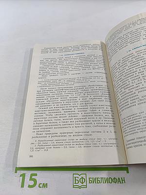 Материаловедение для отделочников-строителей. Материалы для малярных и штукатурных работ