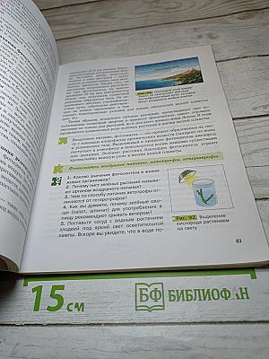Биология 6 класс