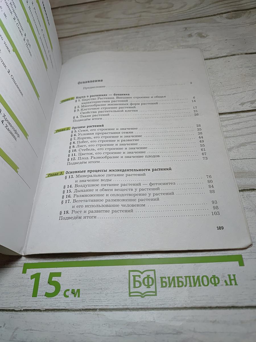 Биология 6 класс