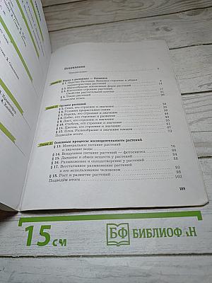 Биология 6 класс
