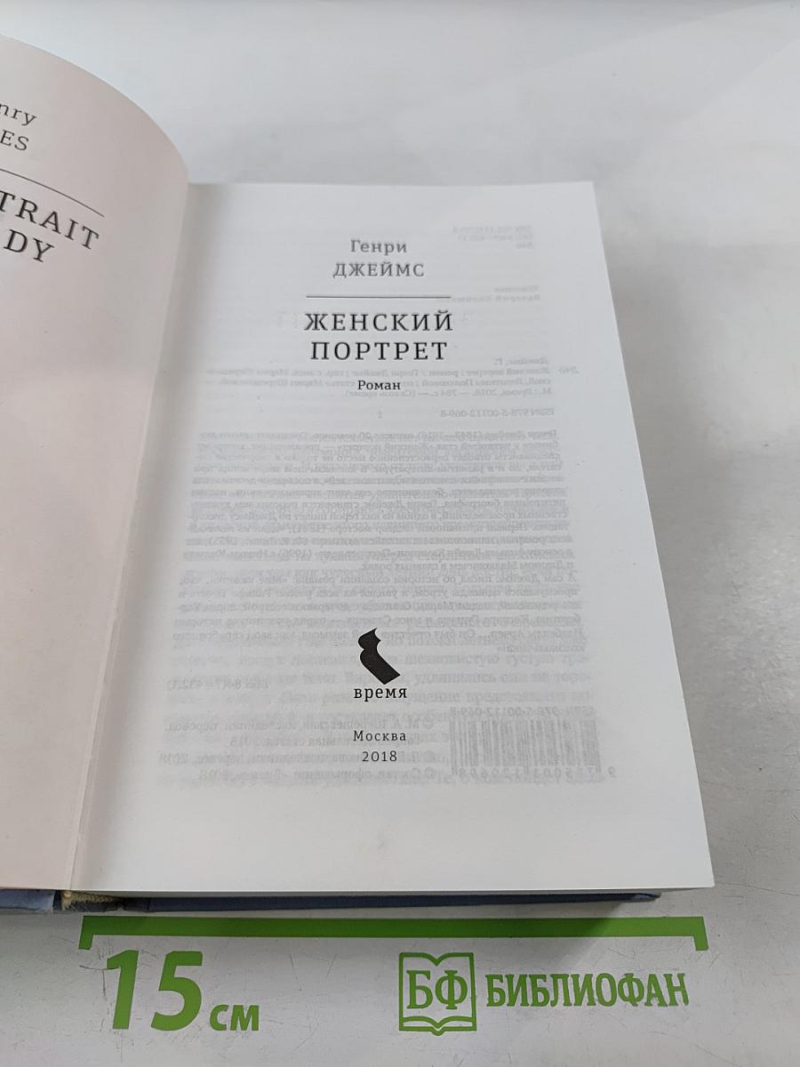 Женский портрет