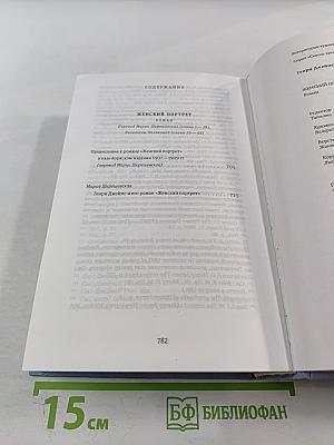 Женский портрет