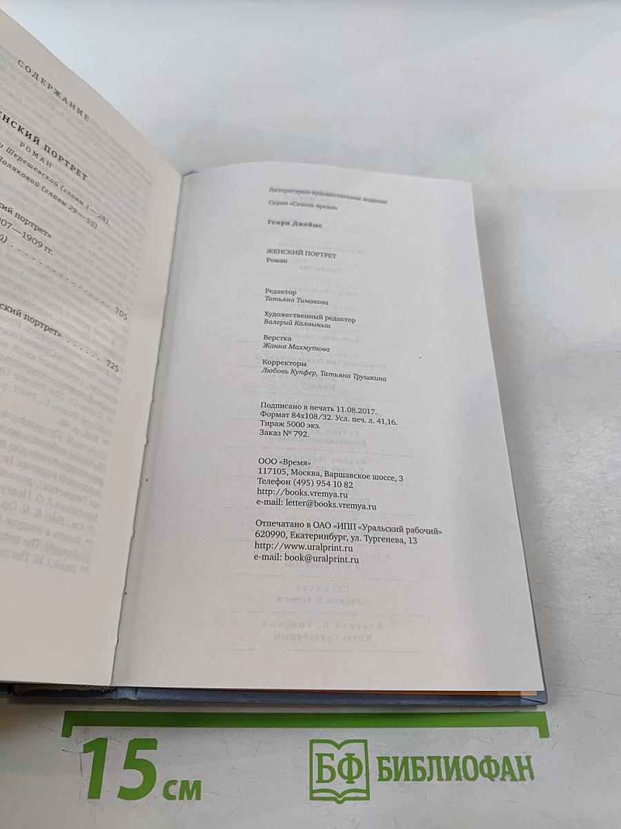 Женский портрет