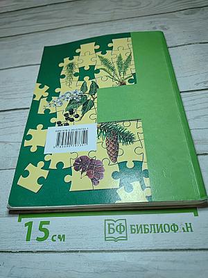 Биология 6 класс
