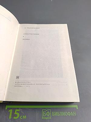 Стихотворения. Поэмы