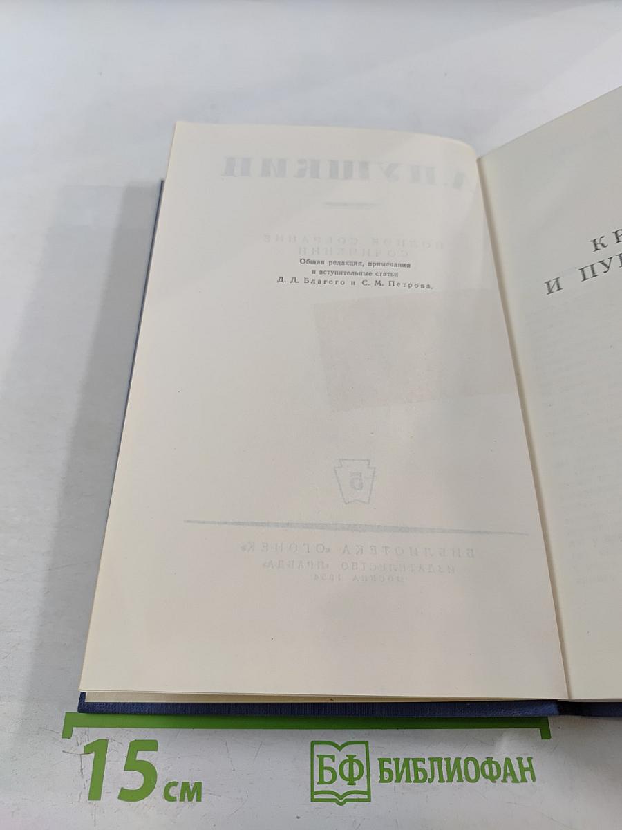 Полное собрание сочинений. Том 5