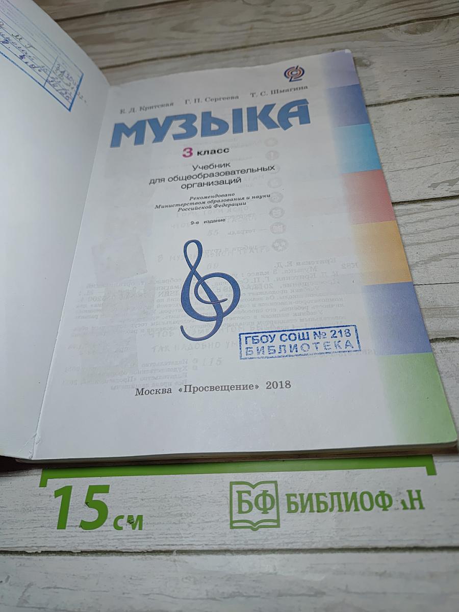 Музыка, 3 класс