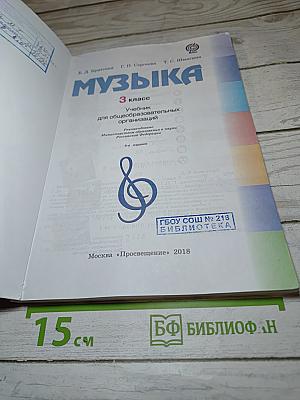 Музыка, 3 класс