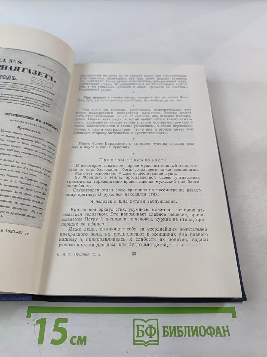 Полное собрание сочинений. Том 5