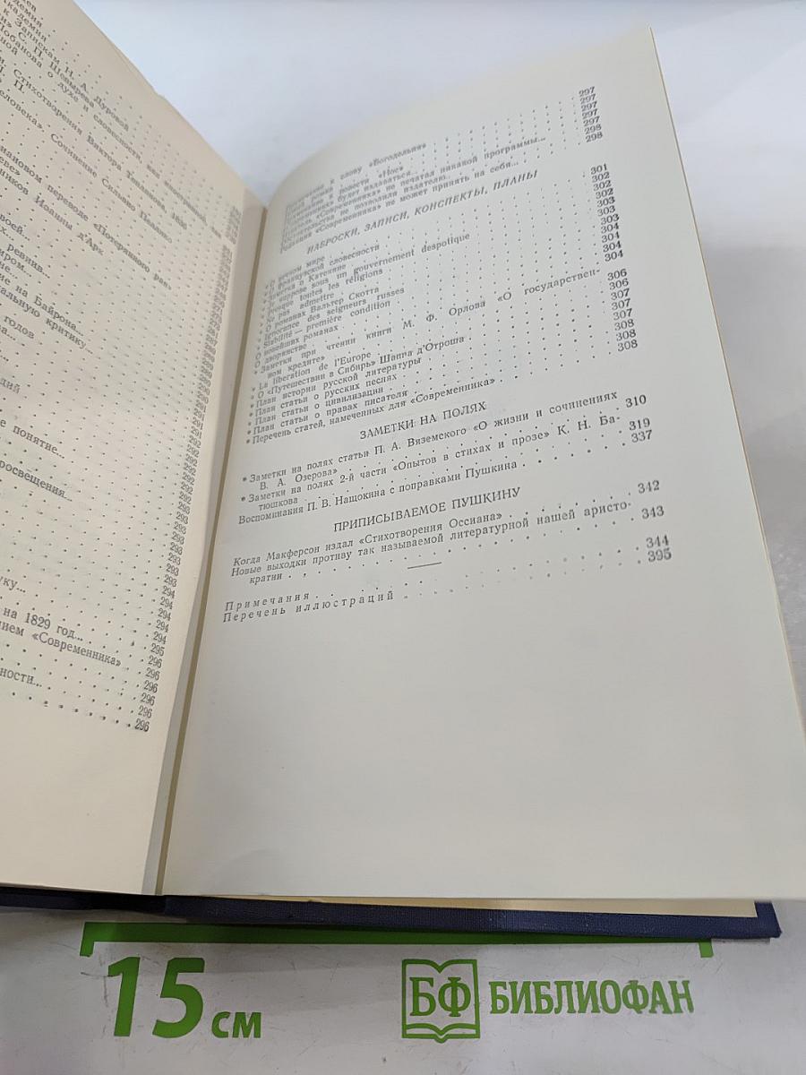 Полное собрание сочинений. Том 5