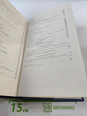 Полное собрание сочинений. Том 5