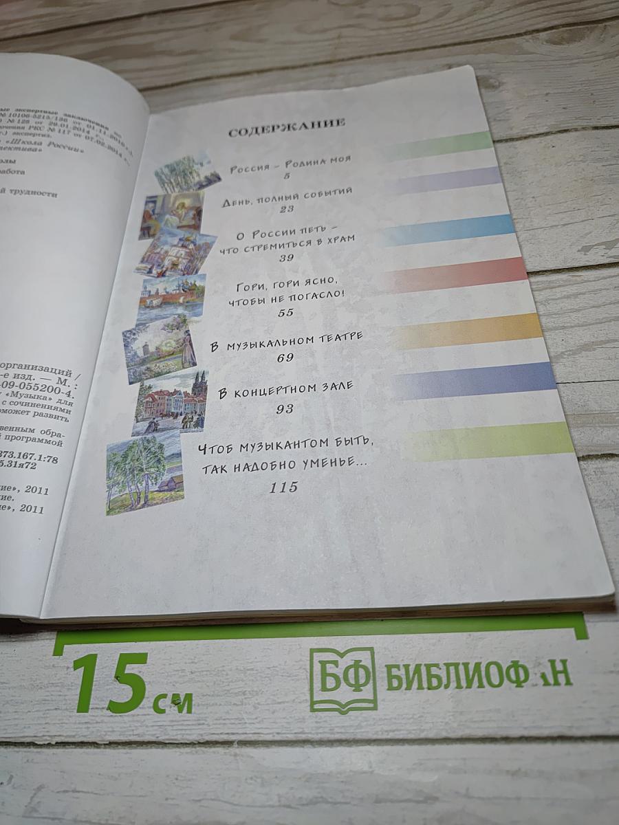 Музыка, 3 класс