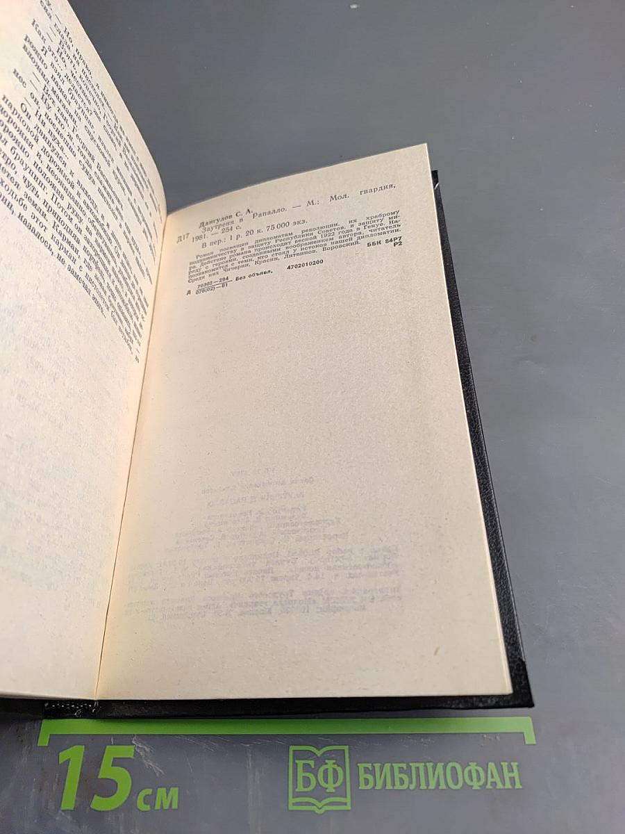 Заутреня в Рапалло