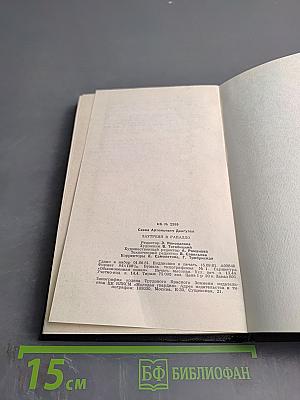 Заутреня в Рапалло