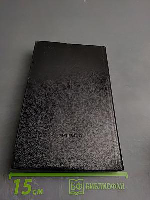 Заутреня в Рапалло