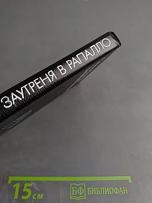 Заутреня в Рапалло