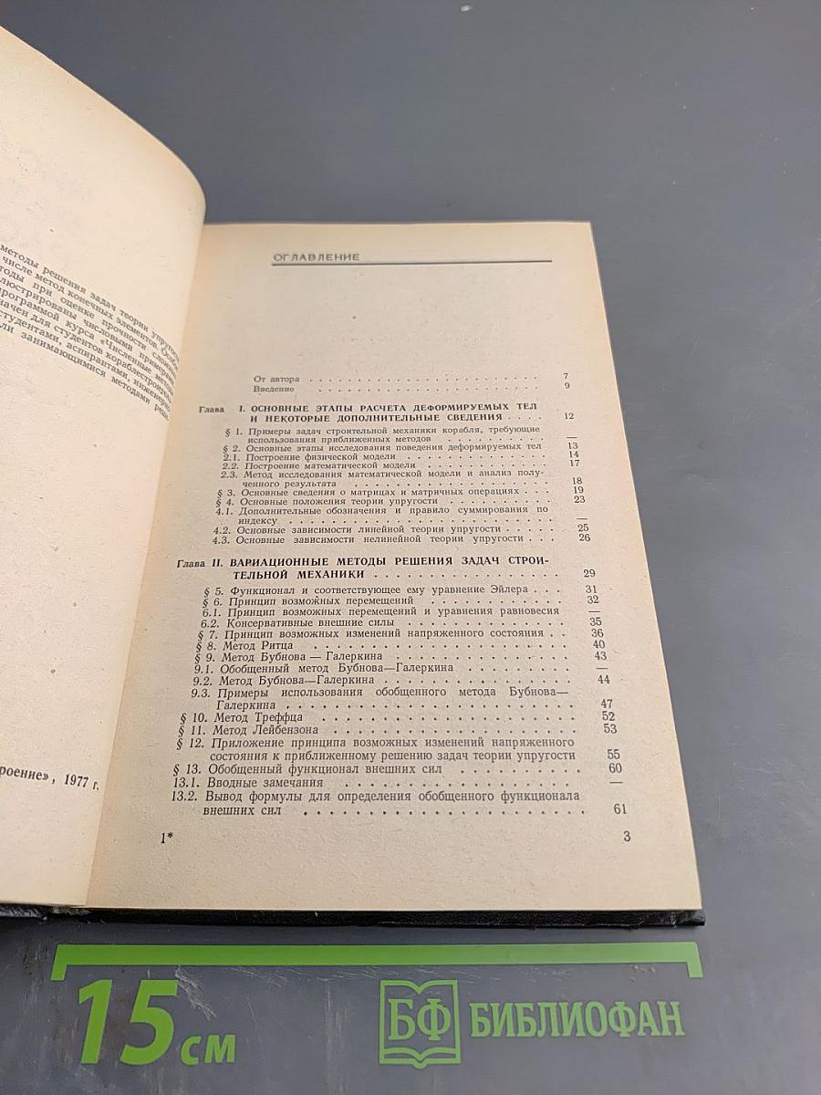 Численные методы расчета судовых конструкций