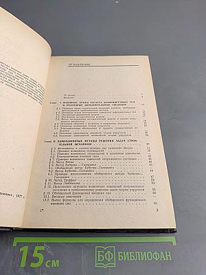 Численные методы расчета судовых конструкций