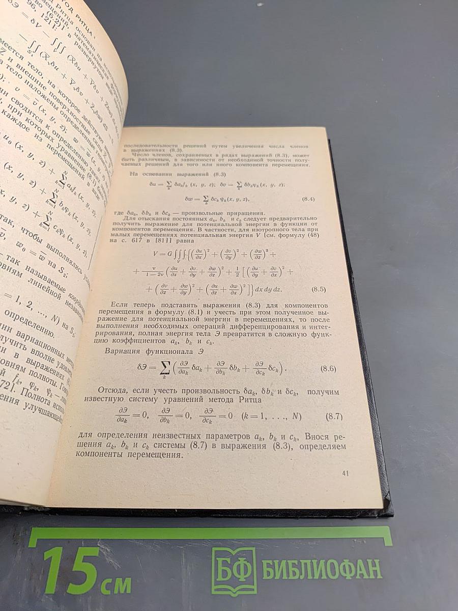 Численные методы расчета судовых конструкций