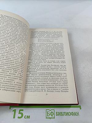 Женни Маркс (фон Вестфален)