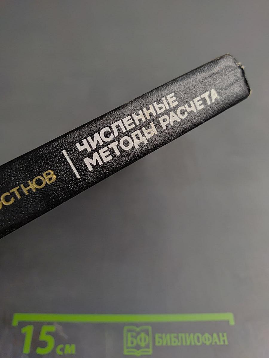 Численные методы расчета судовых конструкций