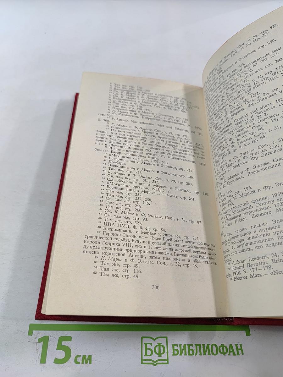 Женни Маркс (фон Вестфален)