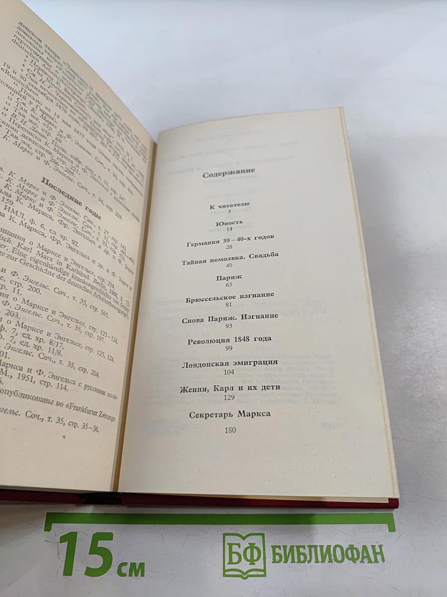 Женни Маркс (фон Вестфален)