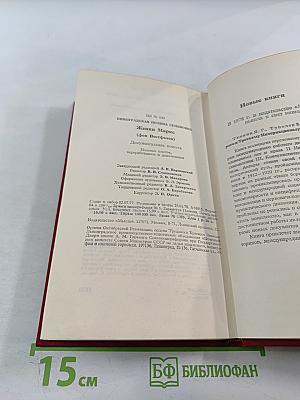 Женни Маркс (фон Вестфален)